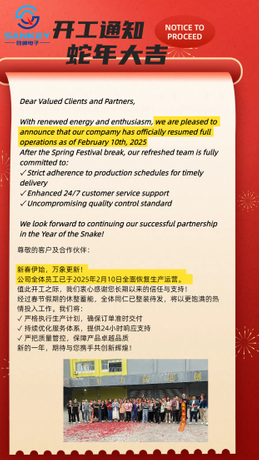 蛇年开工通知.jpg
